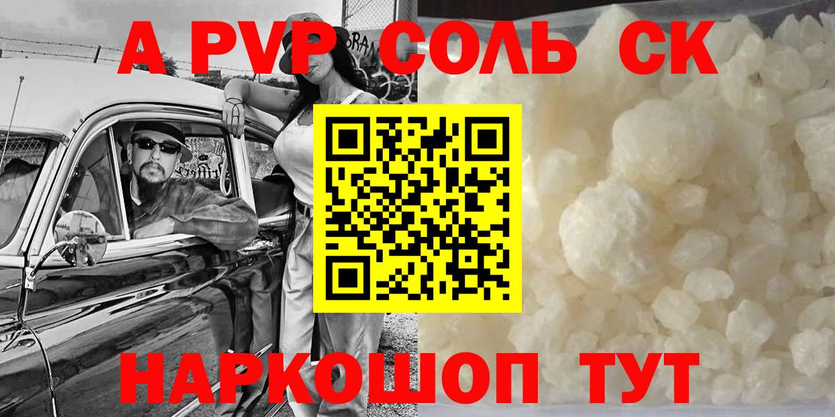 APVP Соль  Вход с VPN  Коряжма  Alfa_PVP кристаллы 