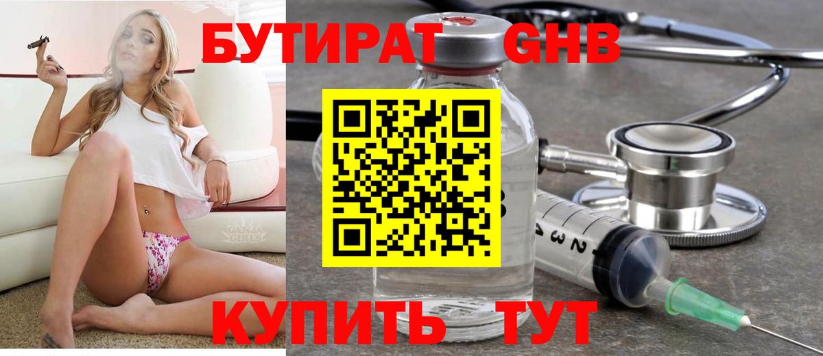 Бутират  Бутират GHB  Вход с VPN  Коряжма 