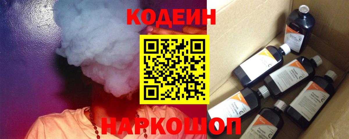 Коряжма  Кодеиновый сироп Lean напиток Lean (лин)  Вход с VPN  Кодеиновый сироп Lean Purple Drank 