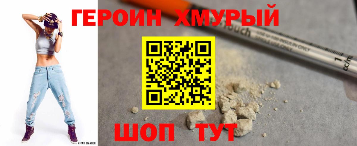 Героин Heroin  ГЕРОИН  Коряжма  Вход с VPN 