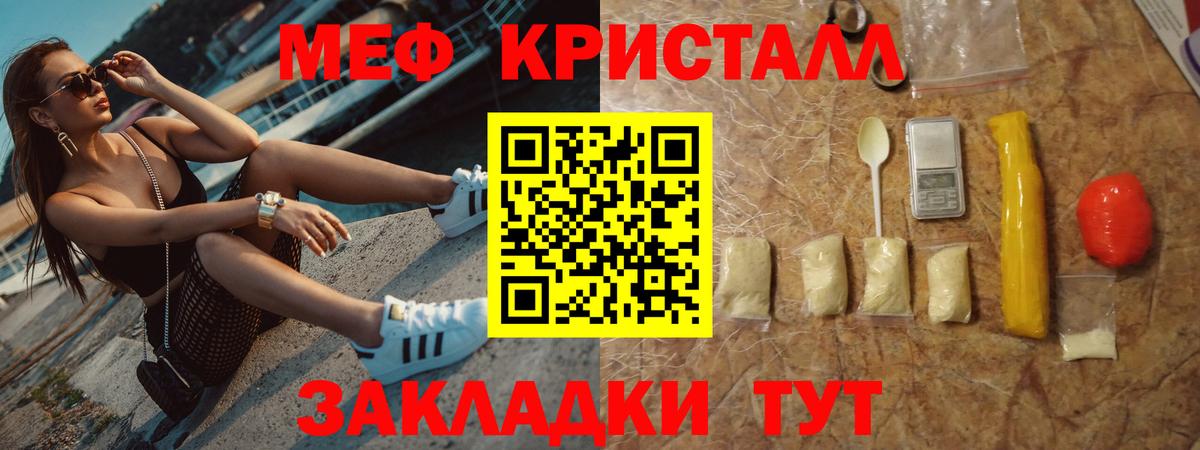 МЕФ кристаллы Коряжма