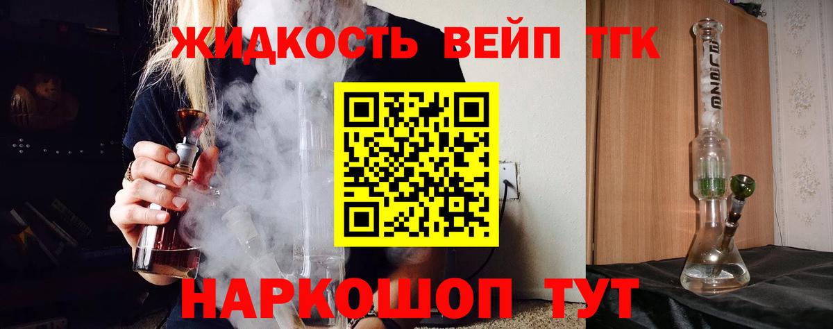 Дистиллят ТГК вейп  Вход с VPN  ТГК концентрат  Коряжма 